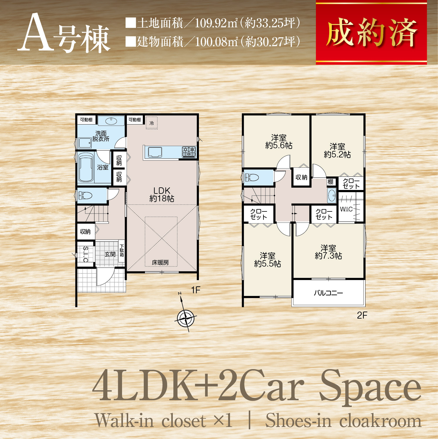 江戸川区東葛西2丁目_新築全4棟_A号棟間取り図