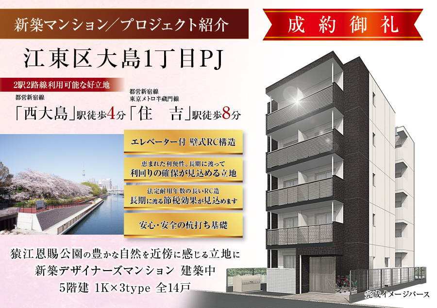 「西大島」駅・「住吉」駅2駅2路線利用可能、新築デザイナーズマンション プロジェクト紹介