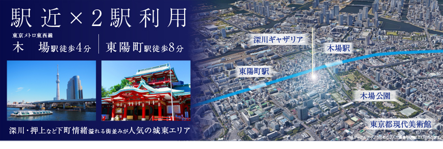駅近! 2駅利用可能 木場駅徒歩4分 東陽町駅徒歩8分