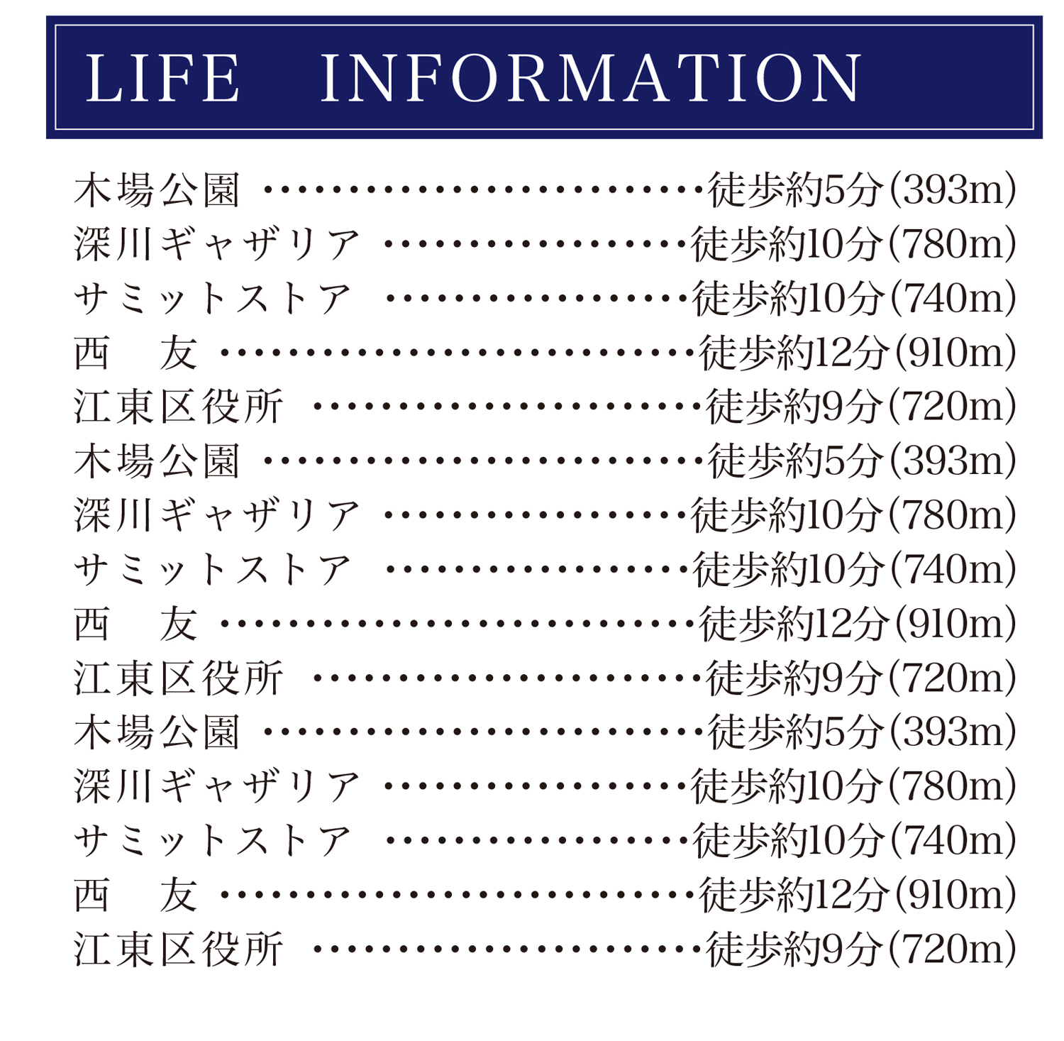 ライフインフォメーション